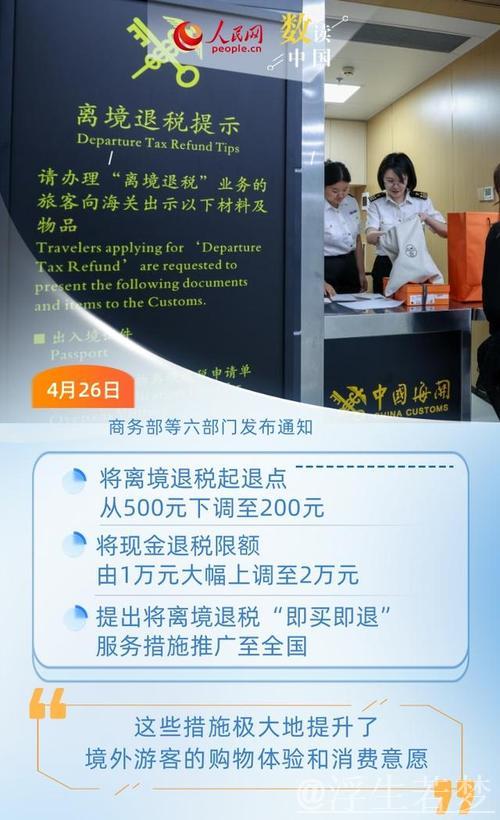提升退税便捷性，激发入境消费潜力